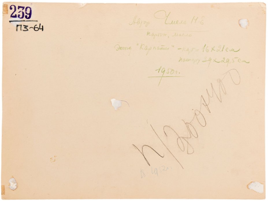 Живописный этюд "Карпаты", картон, масло, паспарту, автор М.Е. Чмель