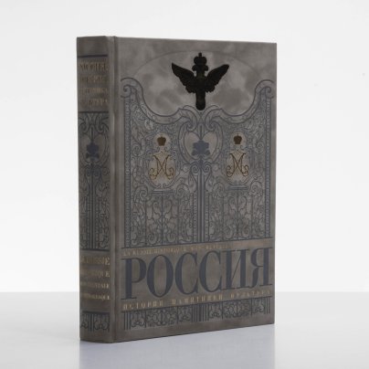 Издание подарочное «Россия. История. Памятники. Культура», бумага, печать, замша, тиснение, серебристый обрез, Издательство «Рипол классик»