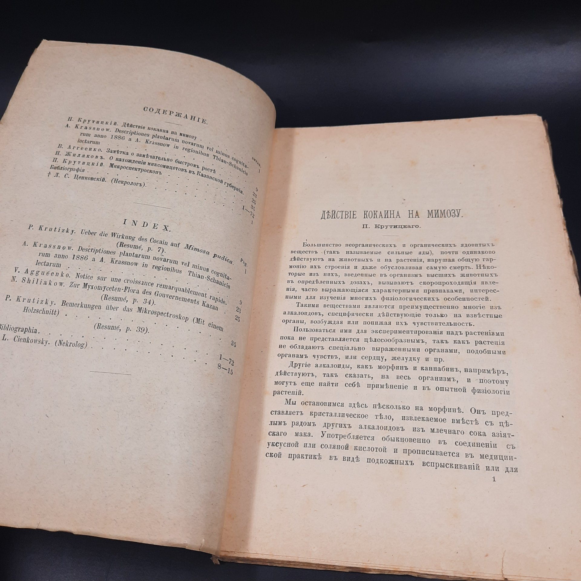 Бекетов А.Н., Гоби Хр. "Ботанические записки, издаваемые при Ботаническом саде Императорского Санкт-Петербургского университета", выпуск 1 тома II, бумага, печать, Российская империя, 1887-1888 гг.
