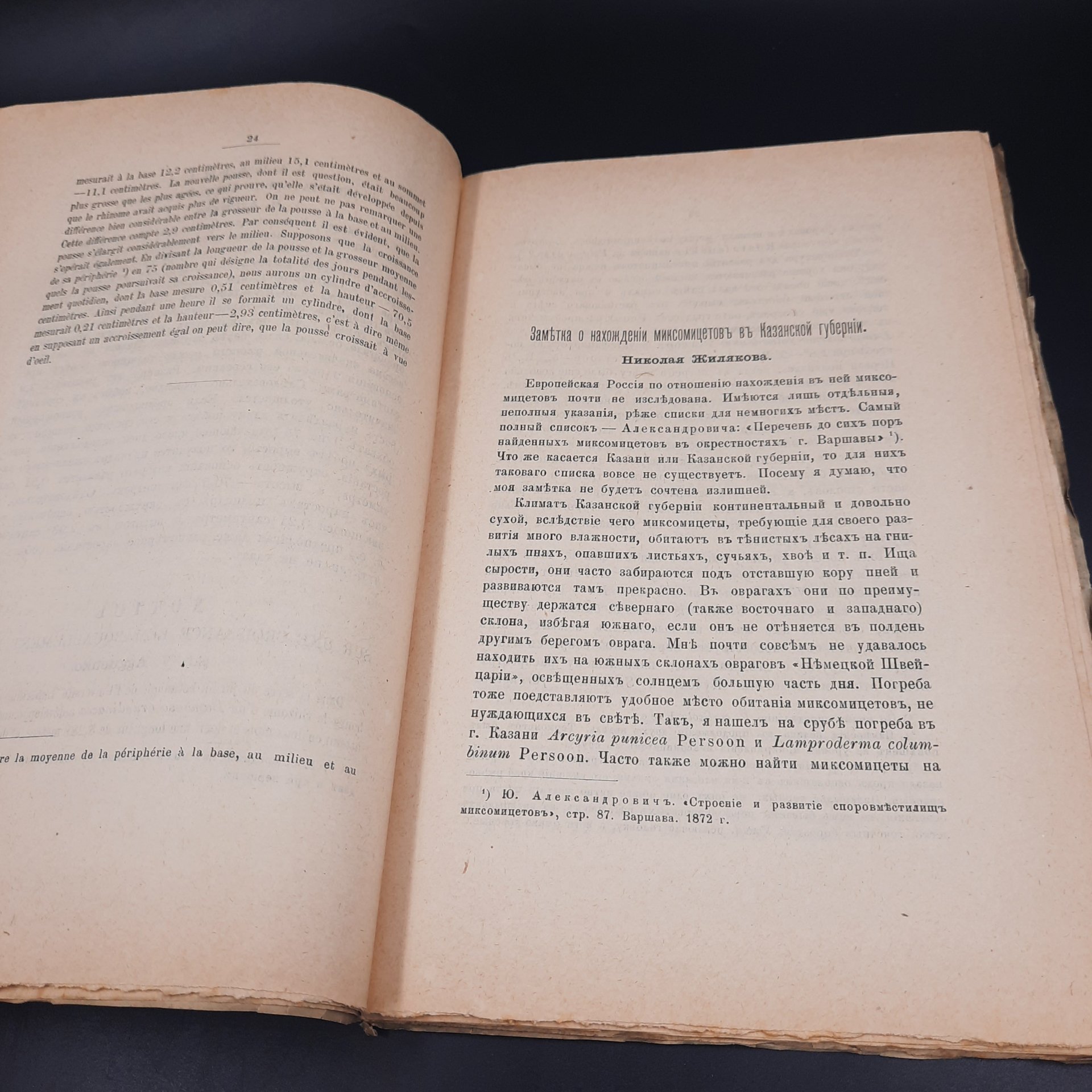 Бекетов А.Н., Гоби Хр. "Ботанические записки, издаваемые при Ботаническом саде Императорского Санкт-Петербургского университета", выпуск 1 тома II, бумага, печать, Российская империя, 1887-1888 гг.