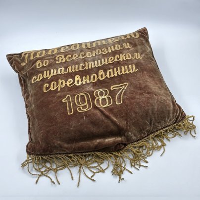 Подушка, сшитая из вымпела "Победителю в социалистическом соревновании", бархат, вышивка, бахрома