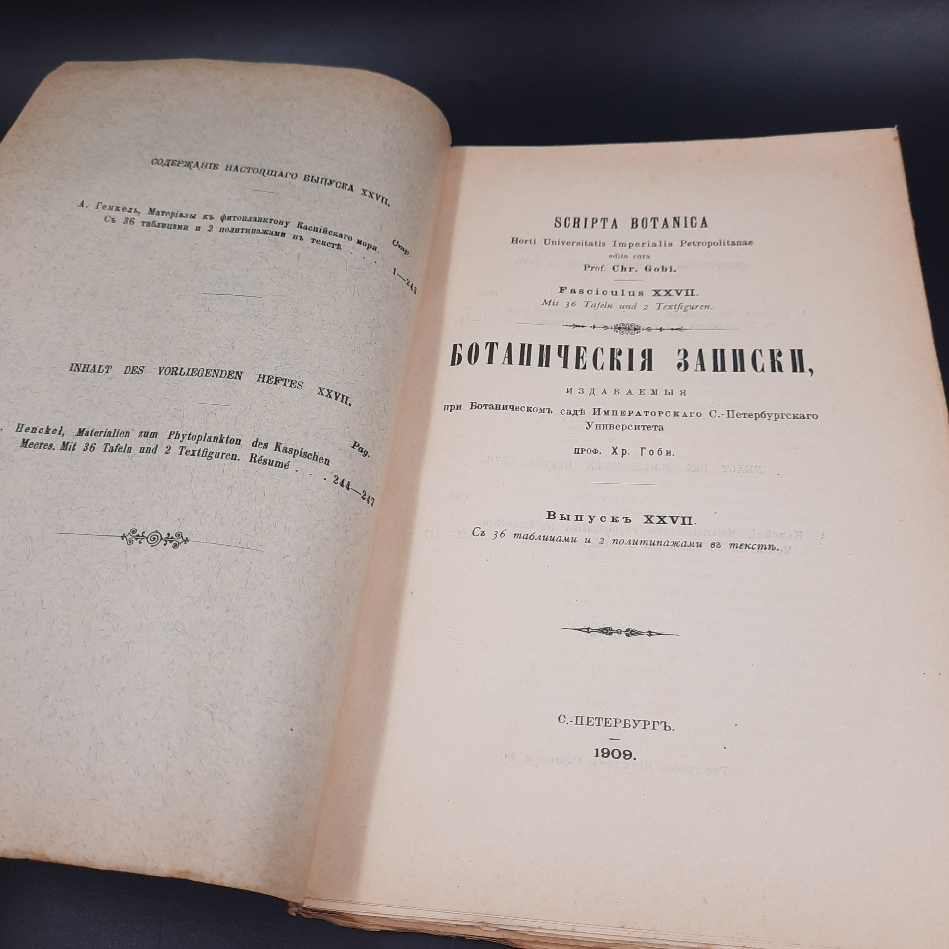 Бекетов А.Н., Гоби Хр. "Ботанические записки, издаваемые при Ботаническом саде Императорского Санкт-Петербургского университета", выпуск 27, бумага, печать, Российская империя, 1909 г.