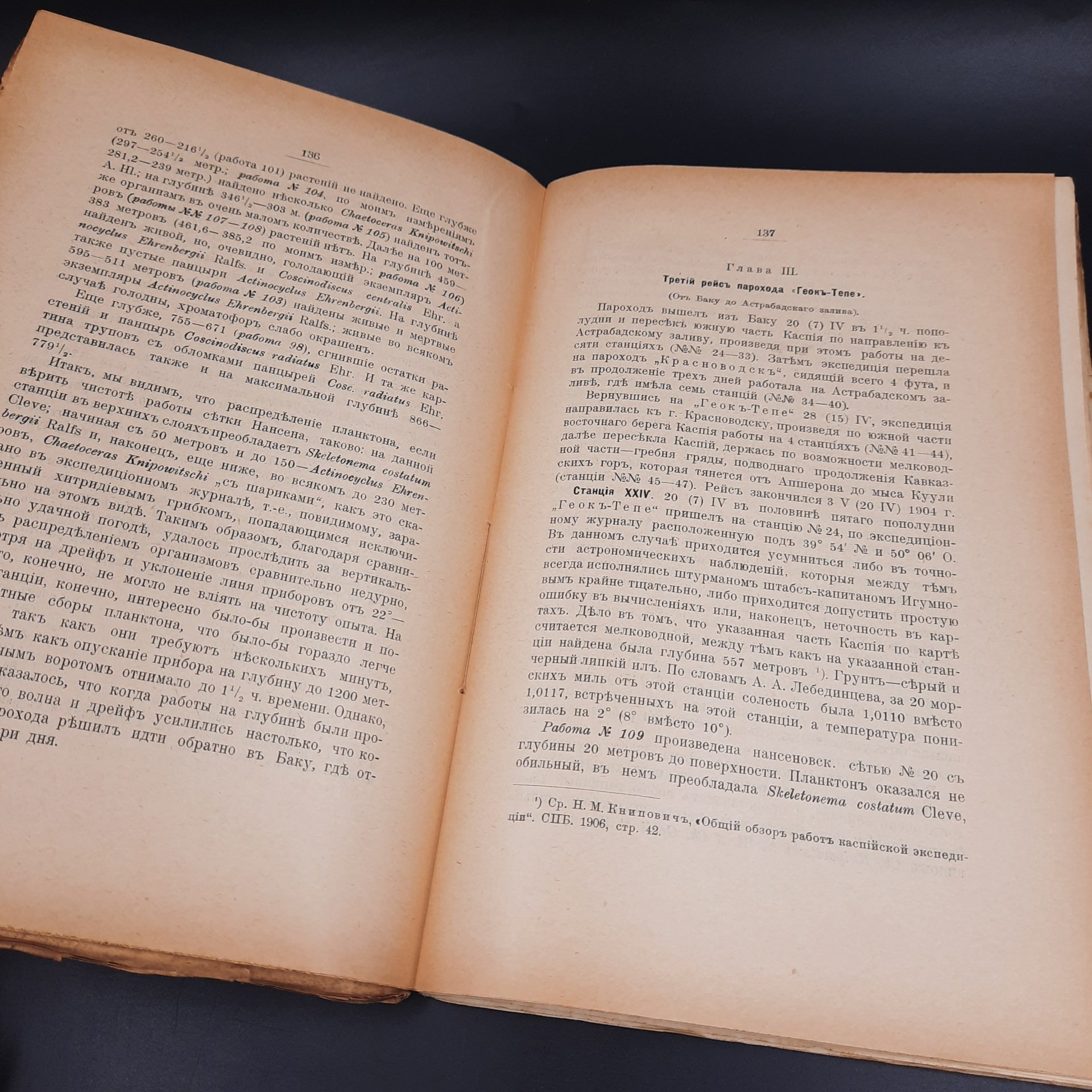 Бекетов А.Н., Гоби Хр. "Ботанические записки, издаваемые при Ботаническом саде Императорского Санкт-Петербургского университета", выпуск 27, бумага, печать, Российская империя, 1909 г.