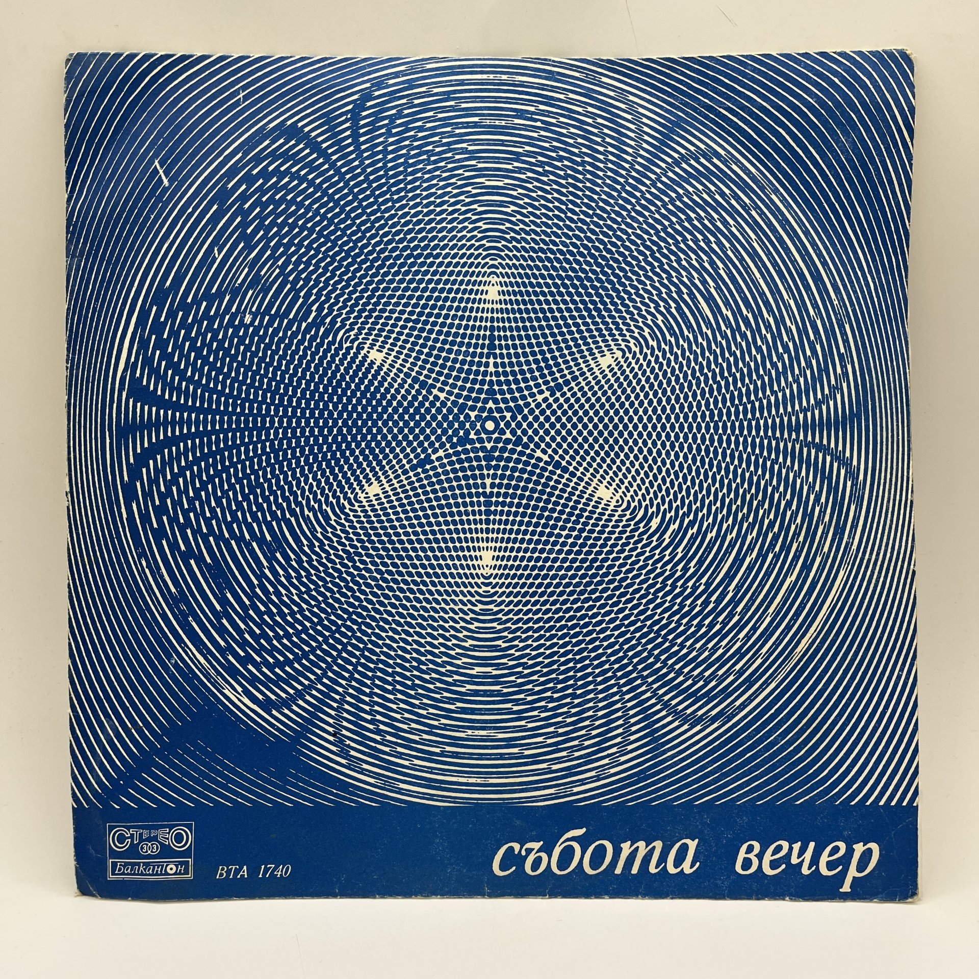 Грампластинка "В субботний вечер", LP, EX (exellent), Балкантон