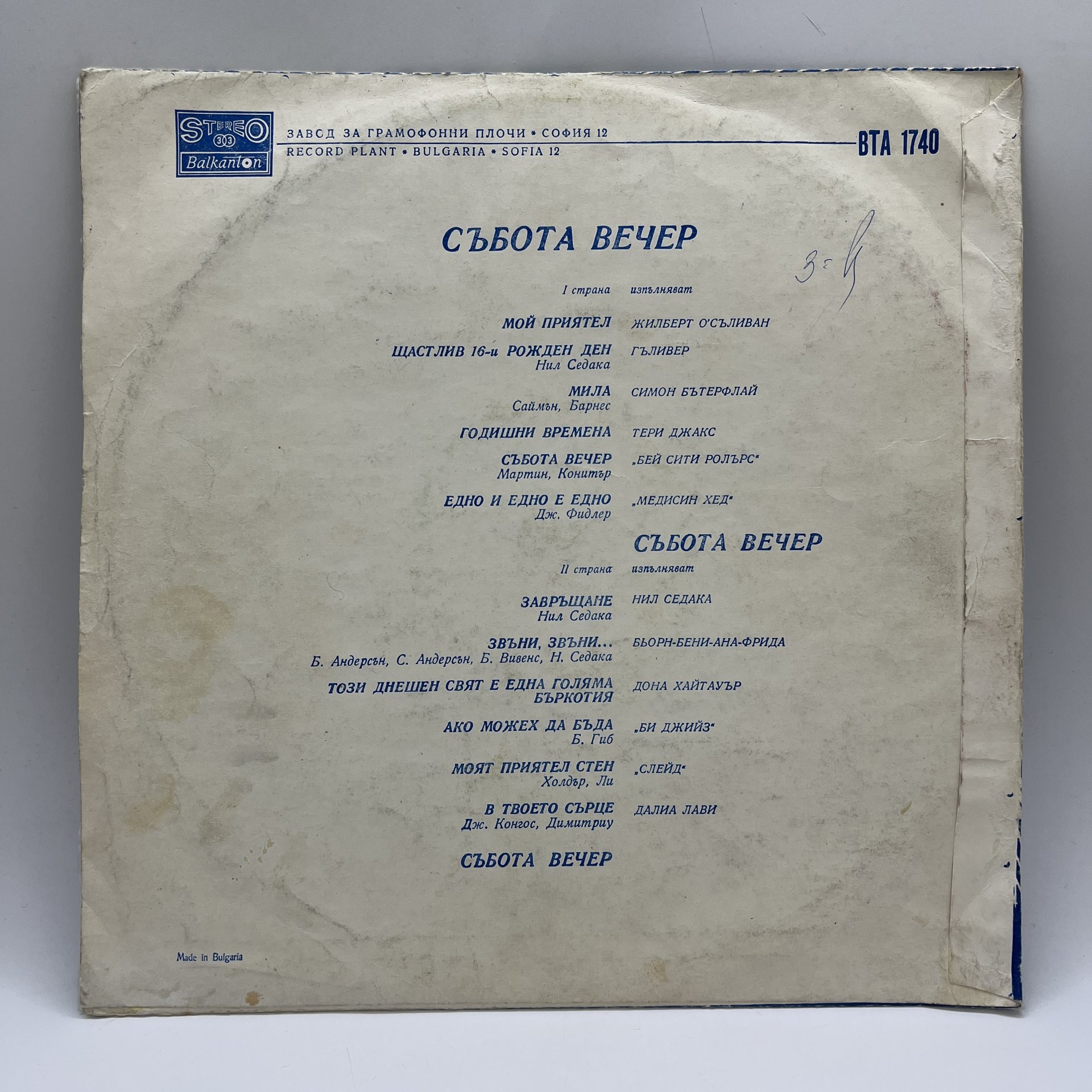 Грампластинка "В субботний вечер", LP, EX (exellent), Балкантон