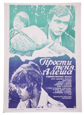 Афиша , кинореклама к показу фильма " Прости меня, Алёша", художник В. Клавсуц, изд. "Рекламфильм", Москва, СССР, 1984 г.