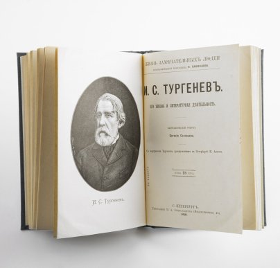 Книга из серии Жизнь замечательных людей "Г.Р. Державин", "Н.В. Гоголь", "И.С.Тургенев"