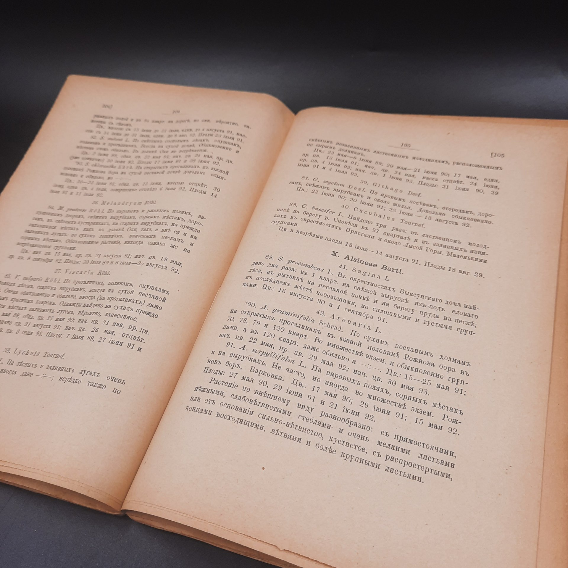 Бекетов А.Н., Гоби Хр. "Ботанические записки, издаваемые при Ботаническом саде Императорского Санкт-Петербургского университета", выпуск 11 тома V-го