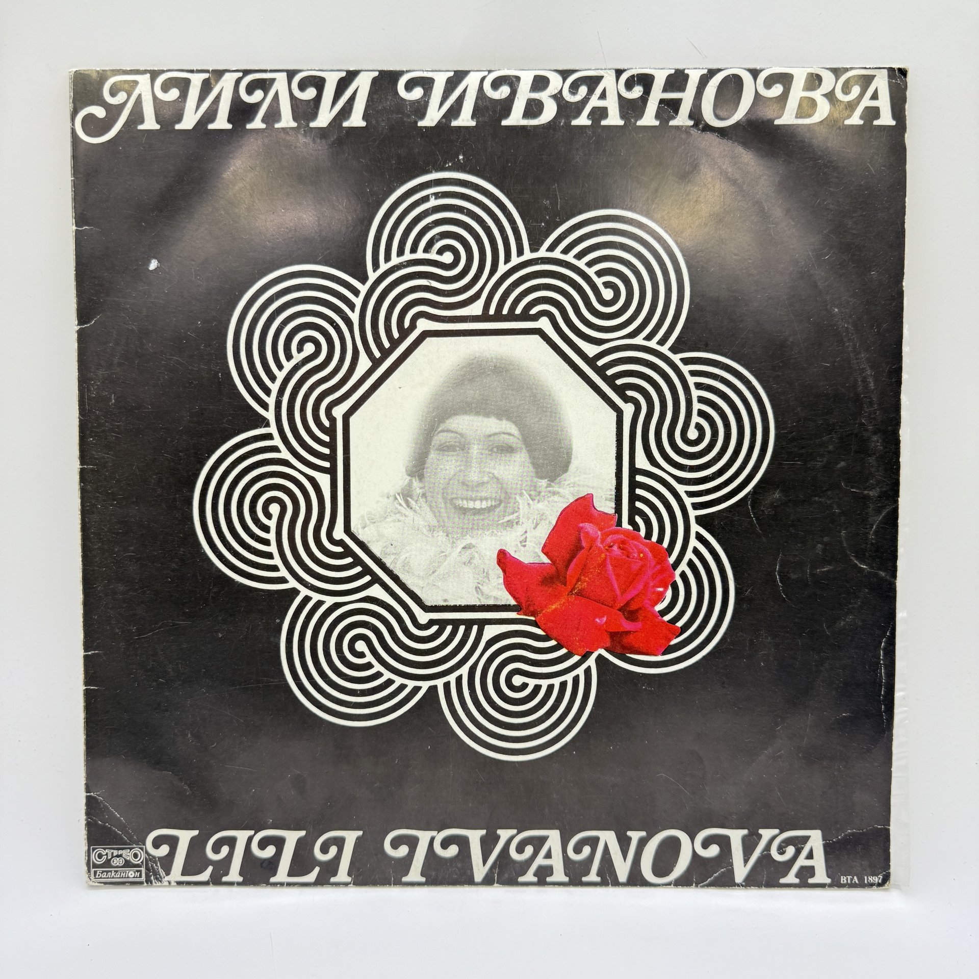 Грампластинка "Лилия Иванова",  LP (Long play), EX (excellent),  Балкантон, композитный материал, картон