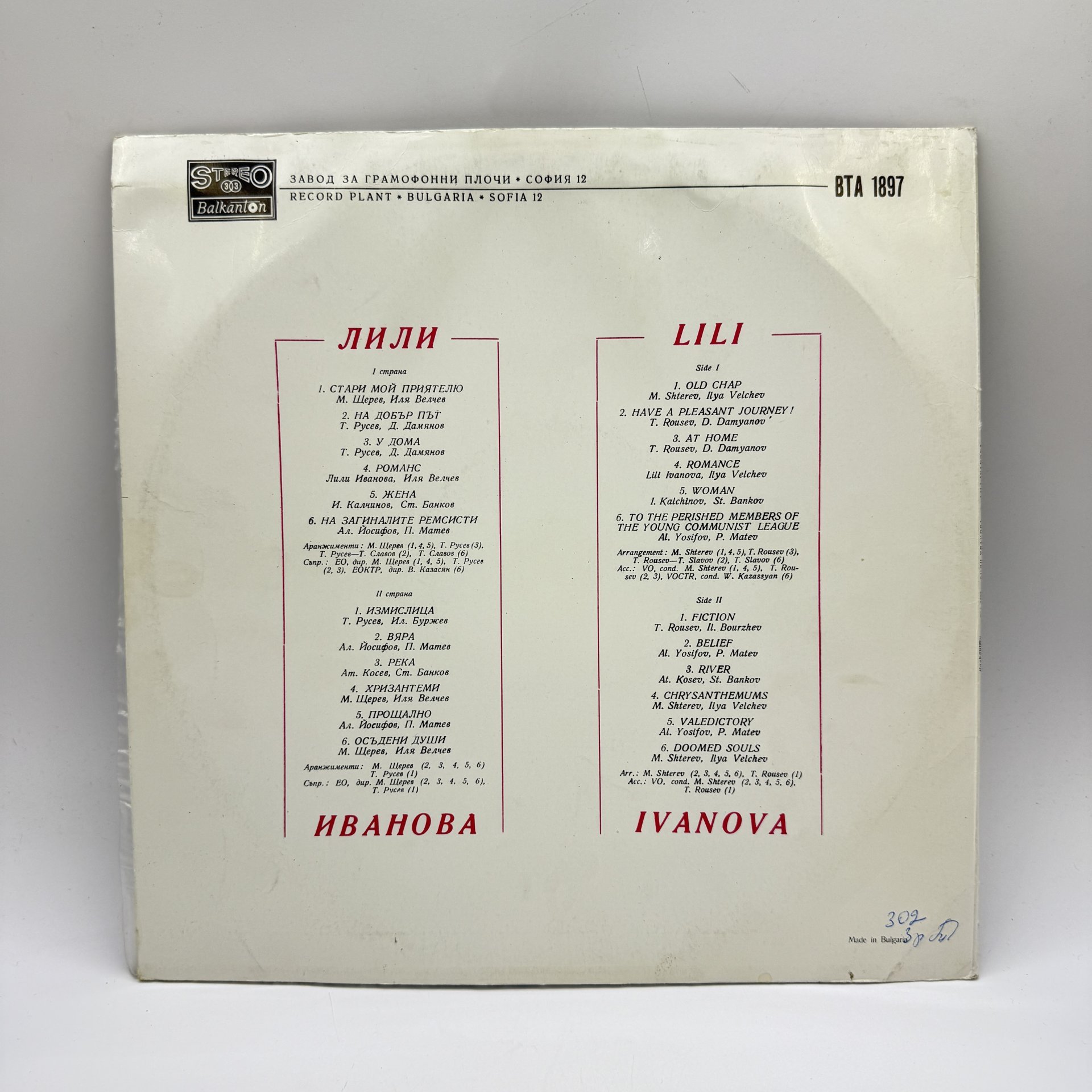 Грампластинка "Лилия Иванова",  LP (Long play), EX (excellent),  Балкантон, композитный материал, картон