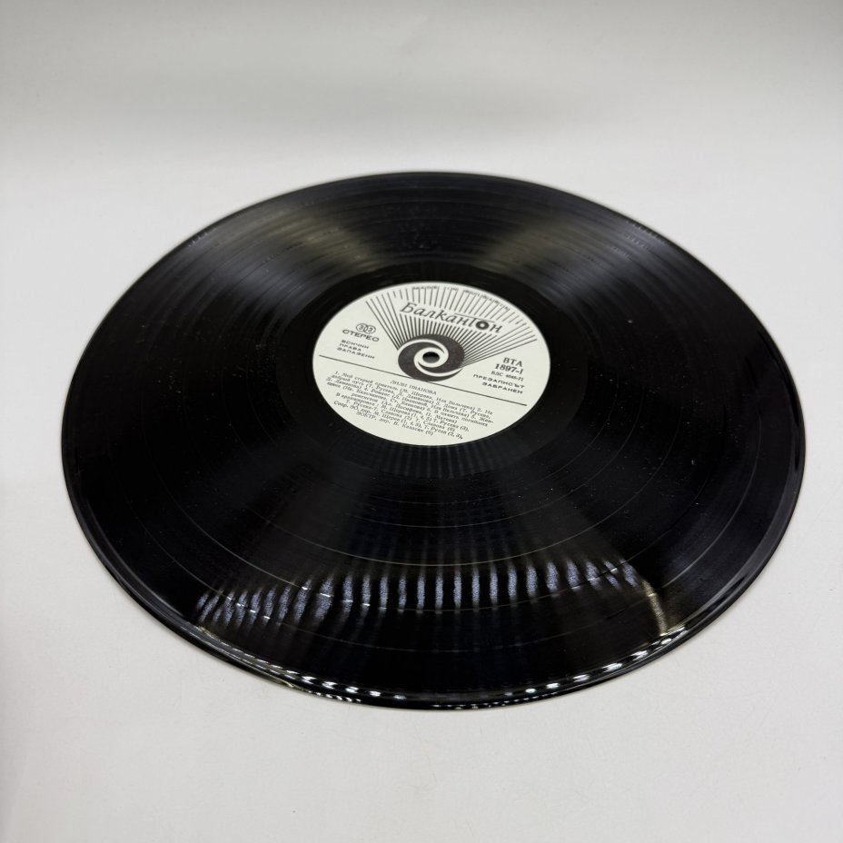 Грампластинка "Лилия Иванова",  LP (Long play), EX (excellent),  Балкантон, композитный материал, картон