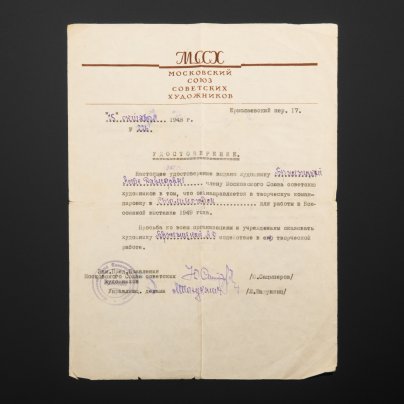 Удостоверение МССХ на имя Асты Давыдовны Бржезицкой о командировке в Сталиногорск для работы к Всесоюзной выставке 1949 года (из личного архива Бржезицкой), бумага, печать, чернила