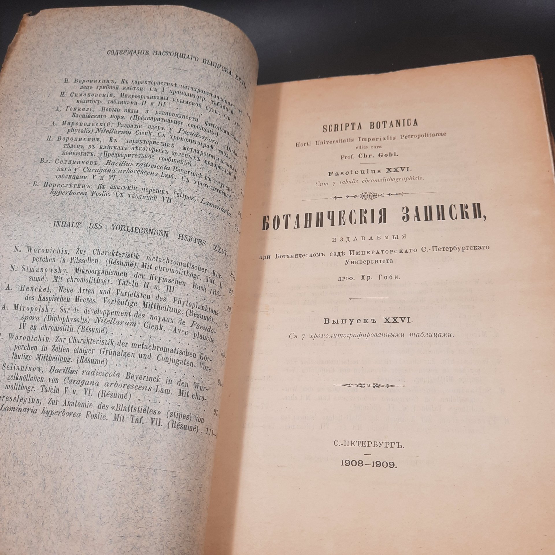 Бекетов А.Н., Гоби Хр. "Ботанические записки, издаваемые при Ботаническом саде Императорского Санкт-Петербургского университета", выпуск 26, бумага, печать, Российская империя, 1908-1909 гг.