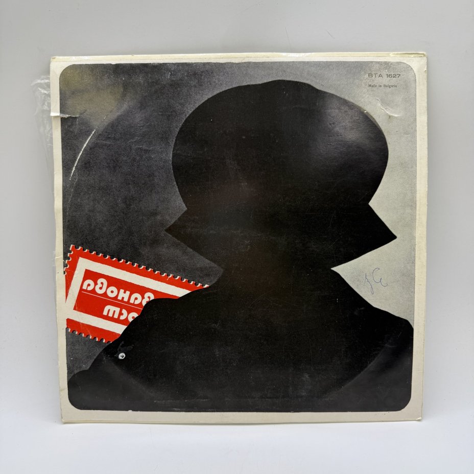 Грампластинка "Лилия Иванова. Вечност",  LP (Long play), EX (excellent),  Балкантон, композитный материал, картон