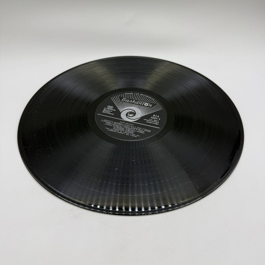 Грампластинка "Лилия Иванова. Вечност",  LP (Long play), EX (excellent),  Балкантон, композитный материал, картон