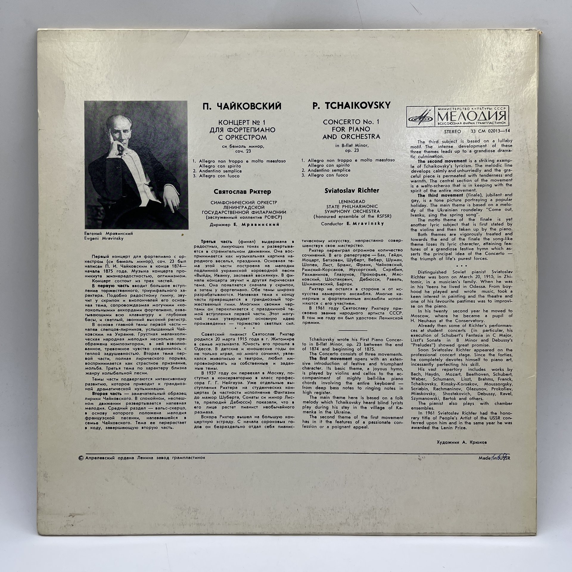 Грампластинка "Святослав Рихтер. П. Чайковский - концерт №1 для фортепиано с оркестром", LP (Long play), VG (Very good), композитный материал, картон, Всесоюзная фирма грампластинок «Мелодия», СССР, 1987 г.