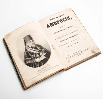 Книга Амвросий (Протасов), Епископ бывший Тульский и Белёвский "Слова и Речи Амвросия" / Издатель-книгопродавец В.А. Терсков, бумага, печать, кожа