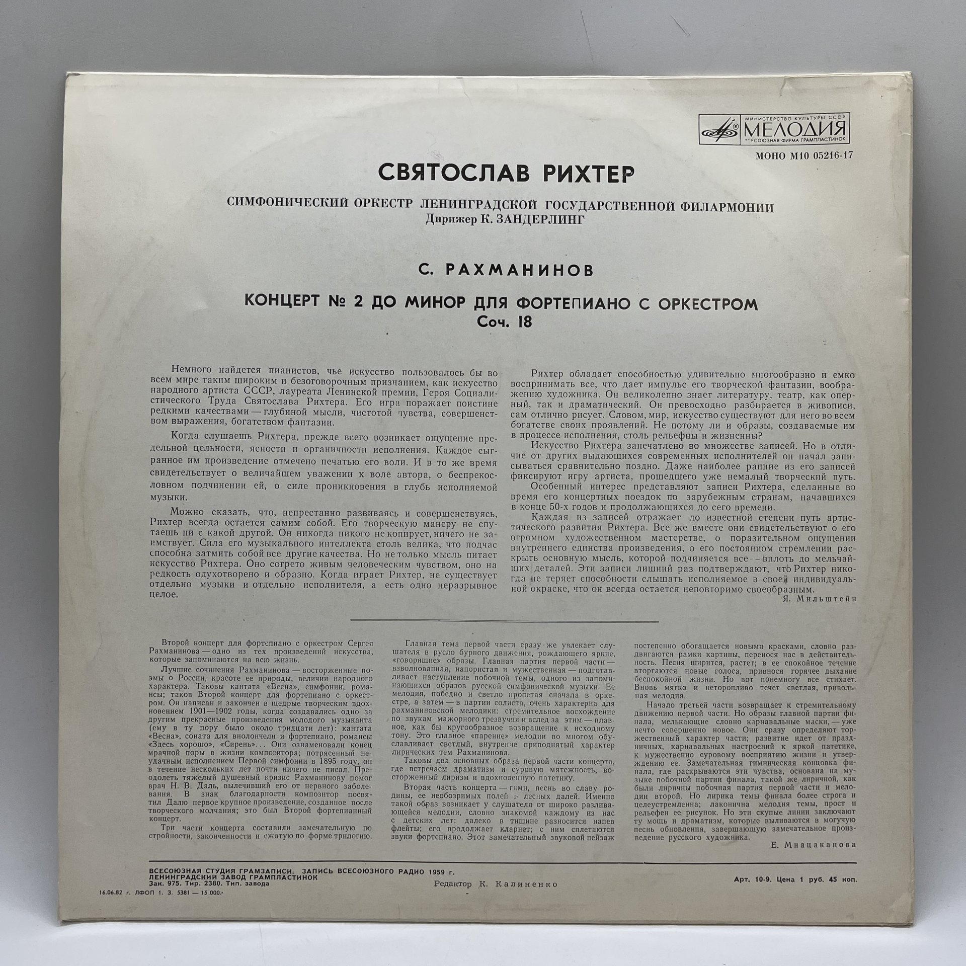 Грампластинка "Святослав Рихтер. С. Рахманинов - концерт №2 до минор для фортепиано с оркестром", LP (Long play), VG (Very good), композитный материал, картон, Всесоюзная фирма грампластинок «Мелодия», СССР, 1959 г.