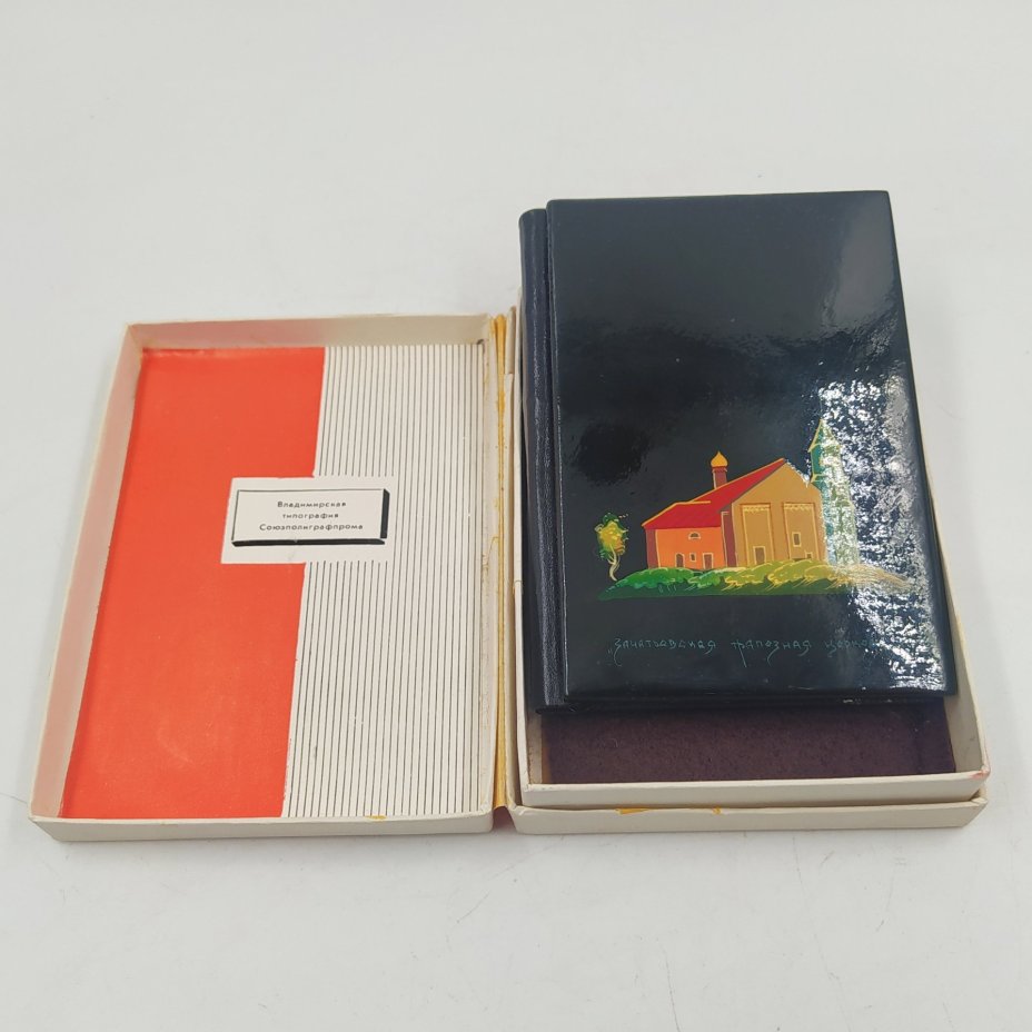 Книжка записная "Сувенир Владимирского края" с изображением Зачатьевской трапезной церкви, бумага, печать, папье-маше, роспись, лак, Мстерская художественная фабрика «Пролетарское искусство», СССР, 1980 г.