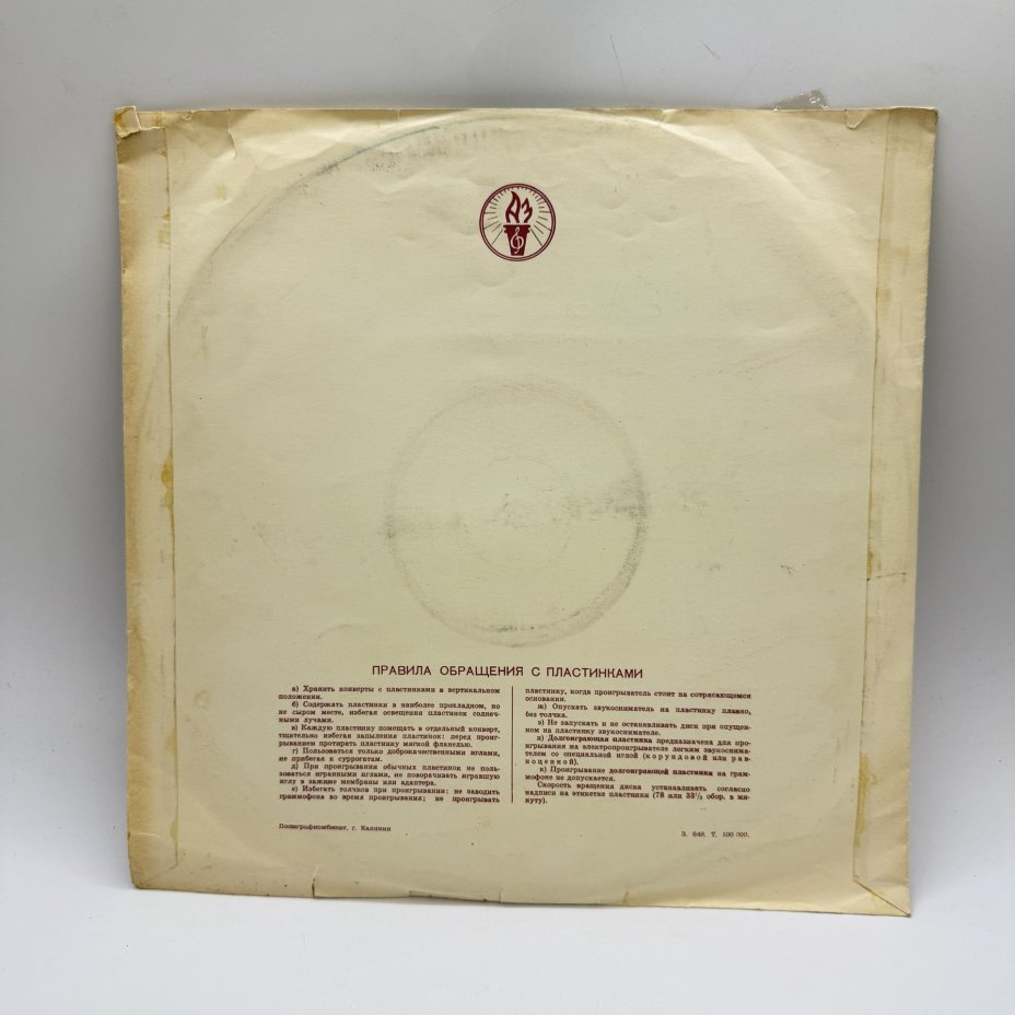 Грампластинка "Играет Святослав Рихтер",  LP (Long play), EX (excellent), полиграфкомбинат г. Калинин, композитный материал, картон