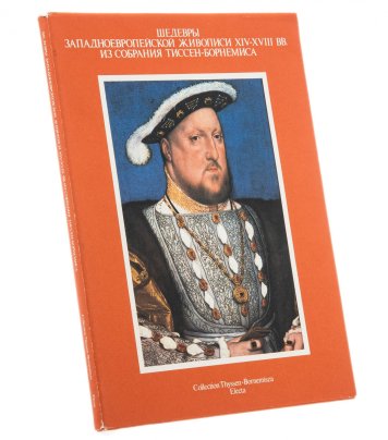 Боргеро Гертруда "Шедевры западноевропейской живописи XIV - XVIII вв. из собрания Тиссен-Борнемиса", бумага, печать, изд. "Electa", Италия, 1987 г.