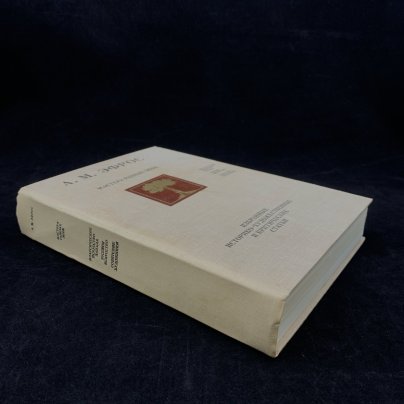 Книга "Мастера разных эпох. Избранные историко - художественные и критические статьи", А.М. Эфрос, бумага, печать, Издательство «Советский художник»
