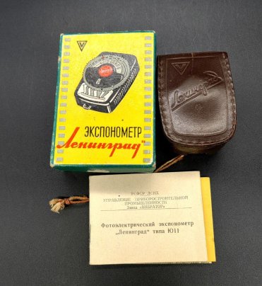 Фотоэлектрический экспонометр "Ленинград" (типа Ю11) в оригинальной коробке, пластик, кожа, картон, Завод «Вибратор», г. Ленинград, СССР, 1950-1970 гг.