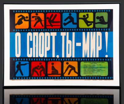 Афиша, кинореклама к показу фильма "О спорт, ты — мир!", реж. Б.Н. Рычков, Ю. Озеров, Ф. Хитрук, худ. Э. Курков, А. Кратков, бумага, печать, алюминий, пластик, Издательство «Рекламфильм», СССР, 1981 г.