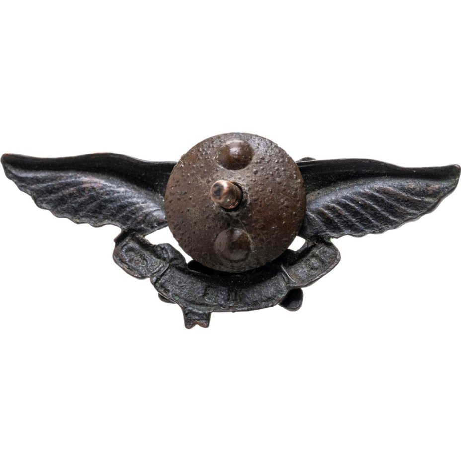 Знак ОДВФ СССР (Общество друзей Воздушного флота), бронза, СССР, 1923-1925 гг.