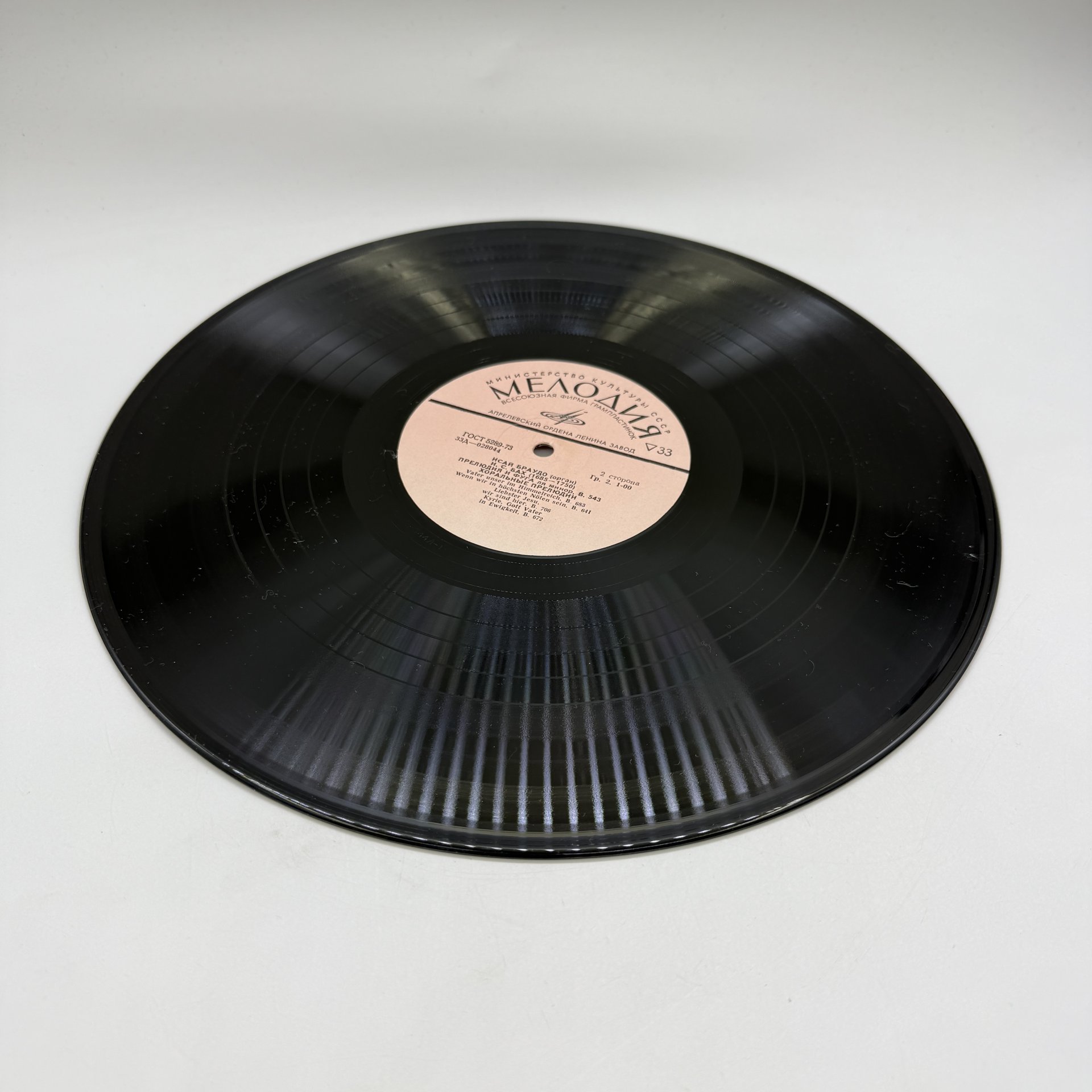 Грампластинка "Произведения для органа играет Исай Браудо",  LP (Long play), EX (excellent), композитный материал, картон, Всесоюзная фирма грампластинок «Мелодия»