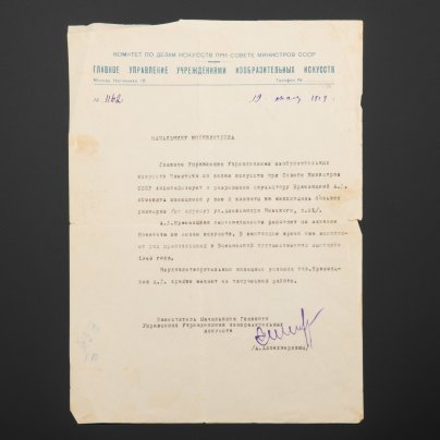 Документы из личного архива А.Д. Бржезицкой (Благодарность от Министерства Легкой промышленности РСФСР и ходатайство о жилплощади), бумага, печать, чернила