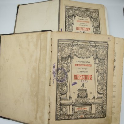 Книги "Шекспир" из серии "Библиотека великих писателей", тома 3-5, бумага, печать, кожа, Акционерное издательское общество Ф.А. Брокгауз — И.А. Ефрон, Российская империя, 1903-1904 гг.