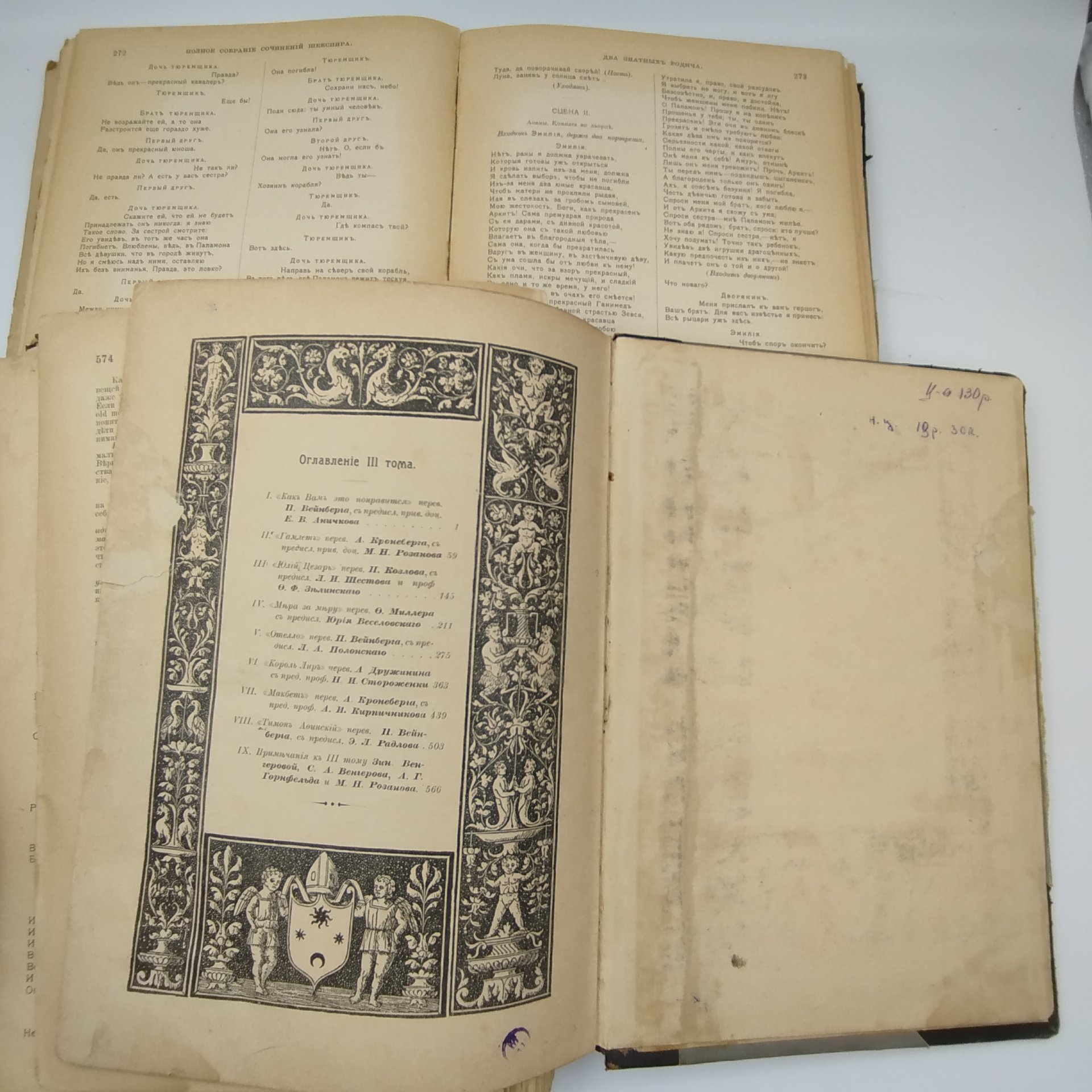 Книги "Шекспир" из серии "Библиотека великих писателей", тома 3-5, бумага, печать, кожа, Акционерное издательское общество Ф.А. Брокгауз — И.А. Ефрон, Российская империя, 1903-1904 гг.