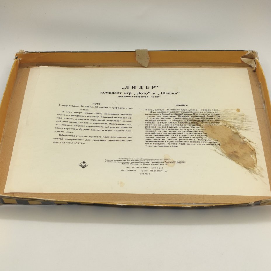Игра настольная "Лидер" (комплект игр "Лото" и "Шашки") в оригинальной коробке, Московский комбинат игрушек, картон, бумага, печать, пластмасса, СССР, 1970-1990 гг.