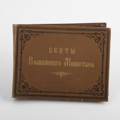 Книжка-гармошка "Скиты Валаамского монастыря"