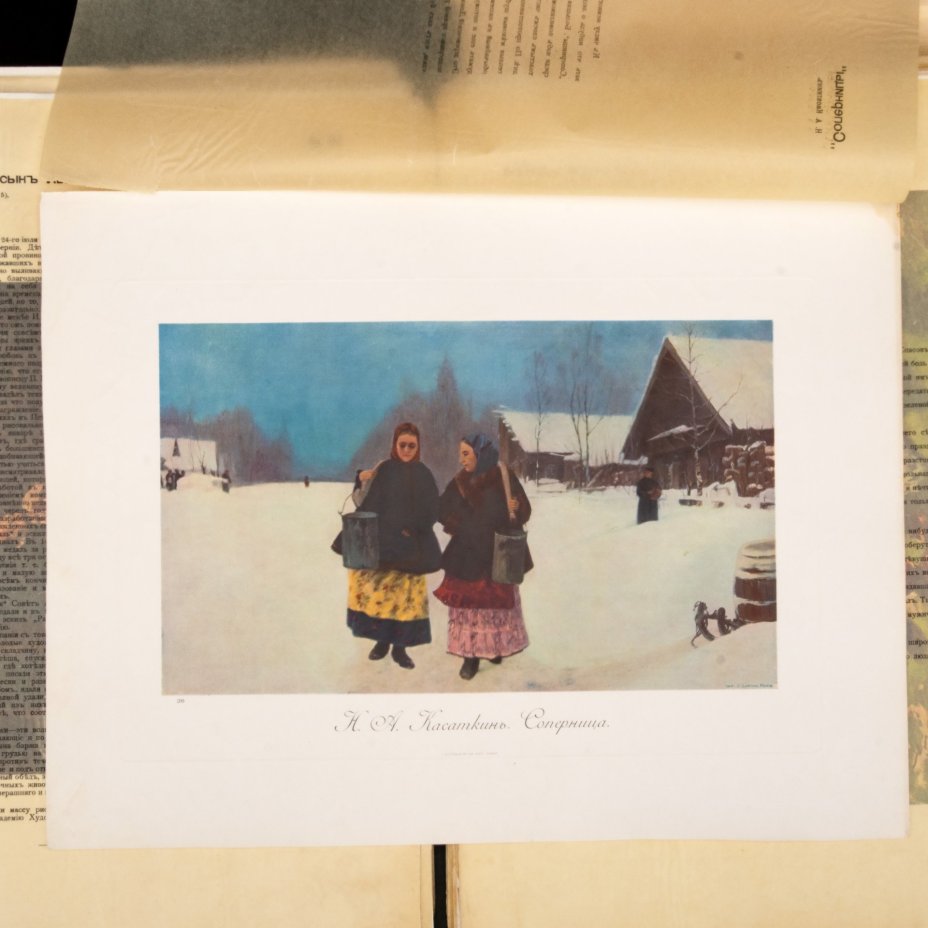 Листы из альбома "Сокровища русской живописи Альбом избранных картин Третьяковской галереи", Paris: I. Lapina & Cie Imp. Edit