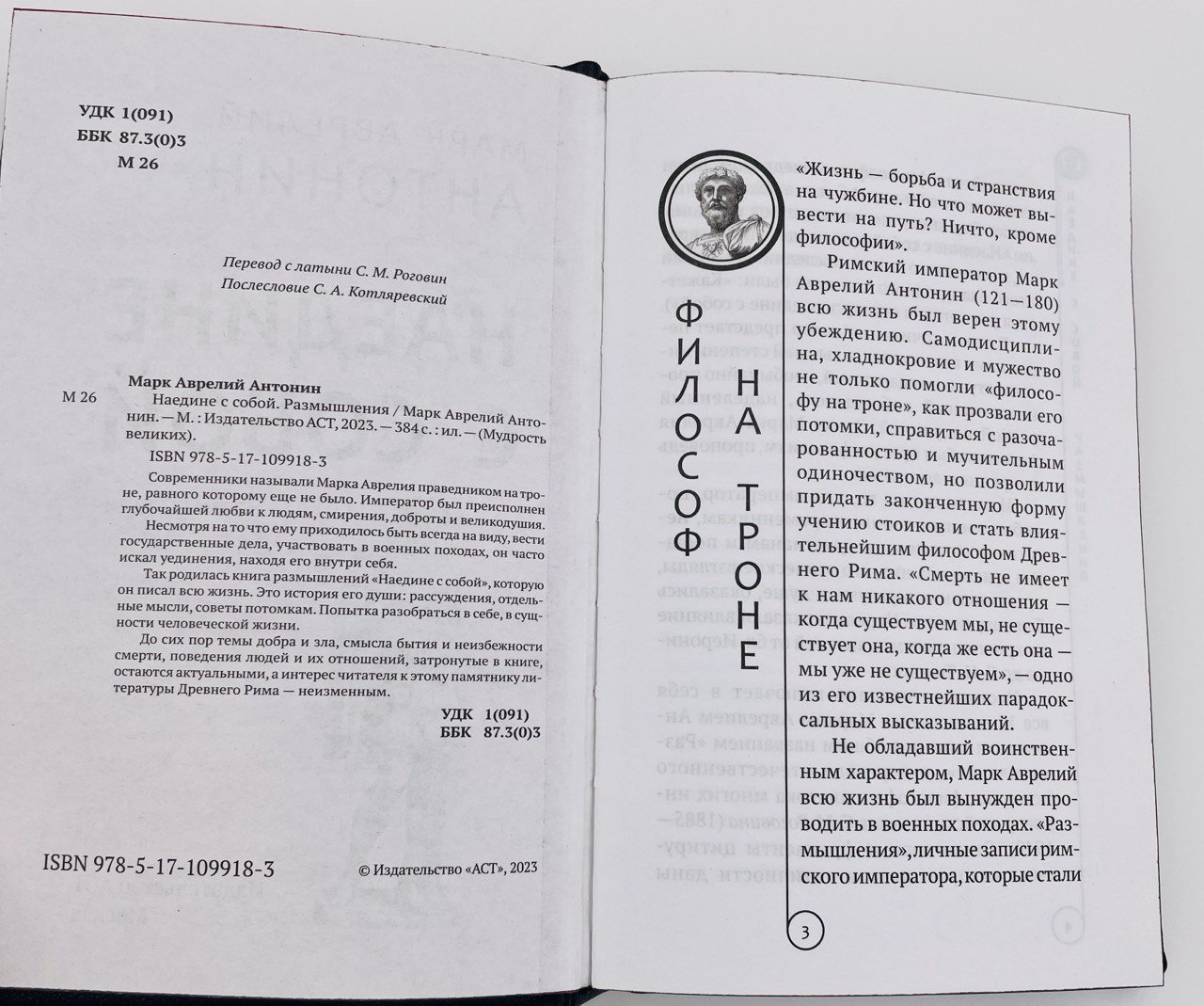 Марк Аврелий "Наедине с собой" подарочное издание, кожаный переплет, авторская ручная работа, Россия, бумага, кожа, металл, Издательство «АСТ», Российская Федерация, 2024 г.