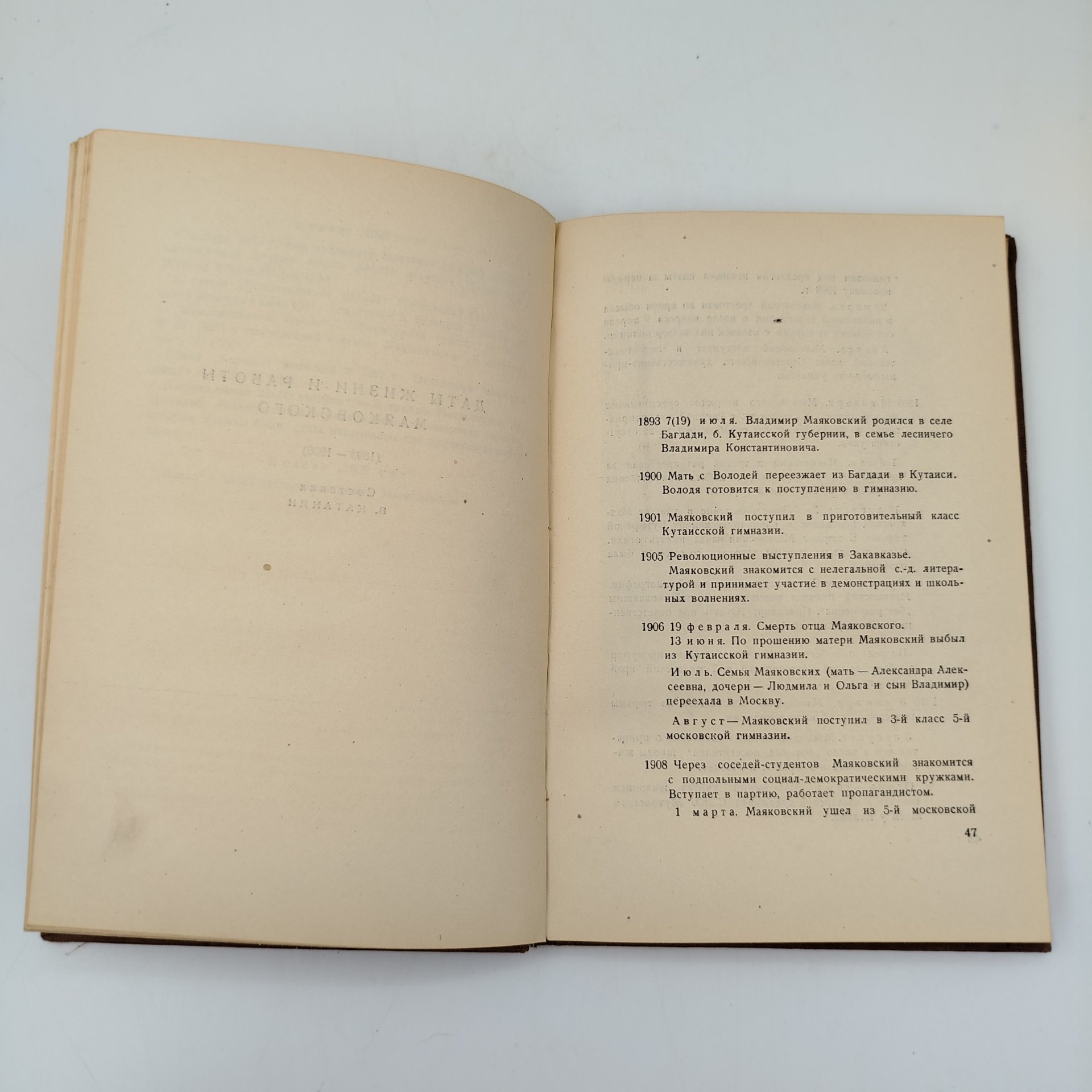 Книга Маяковский В.В. "Полное собрание сочинений. Автобиография, даты жизни и работы, библиография. Дополнительный выпуск" Т.13 под ред. О. Брика, бумага, печать, Издательство «Художественная литература», СССР, 1938 г.
