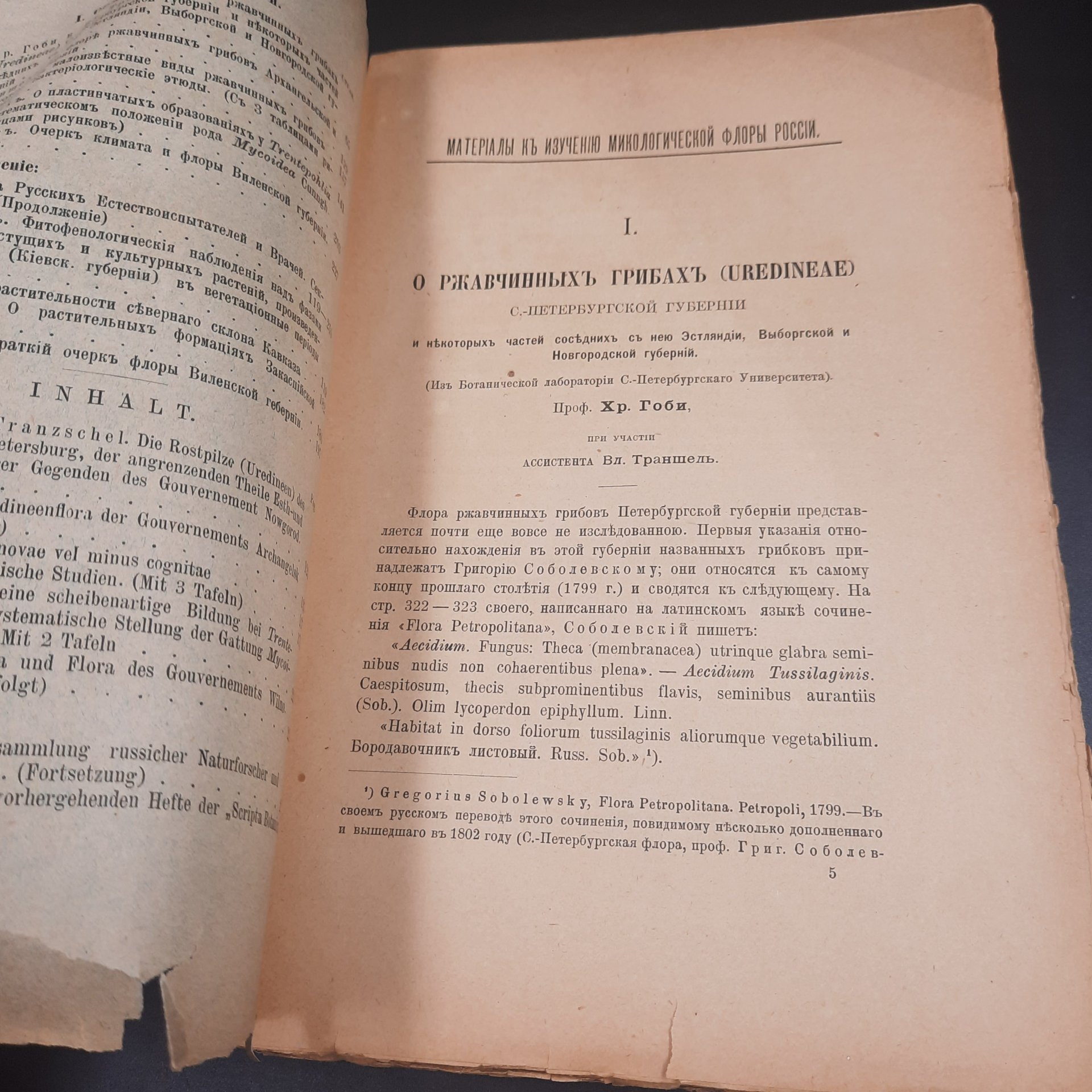 Бекетов А.Н., Гоби Хр. "Ботанические записки, издаваемые при Ботаническом саде Императорского Санкт-Петербургского университета", том III, выпуск 2
