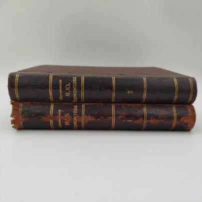 Полное собрание сочинений М.Ю. Лермонтова, т. 1, 2, бумага, печать, кожа, Российская империя, 1914 г.