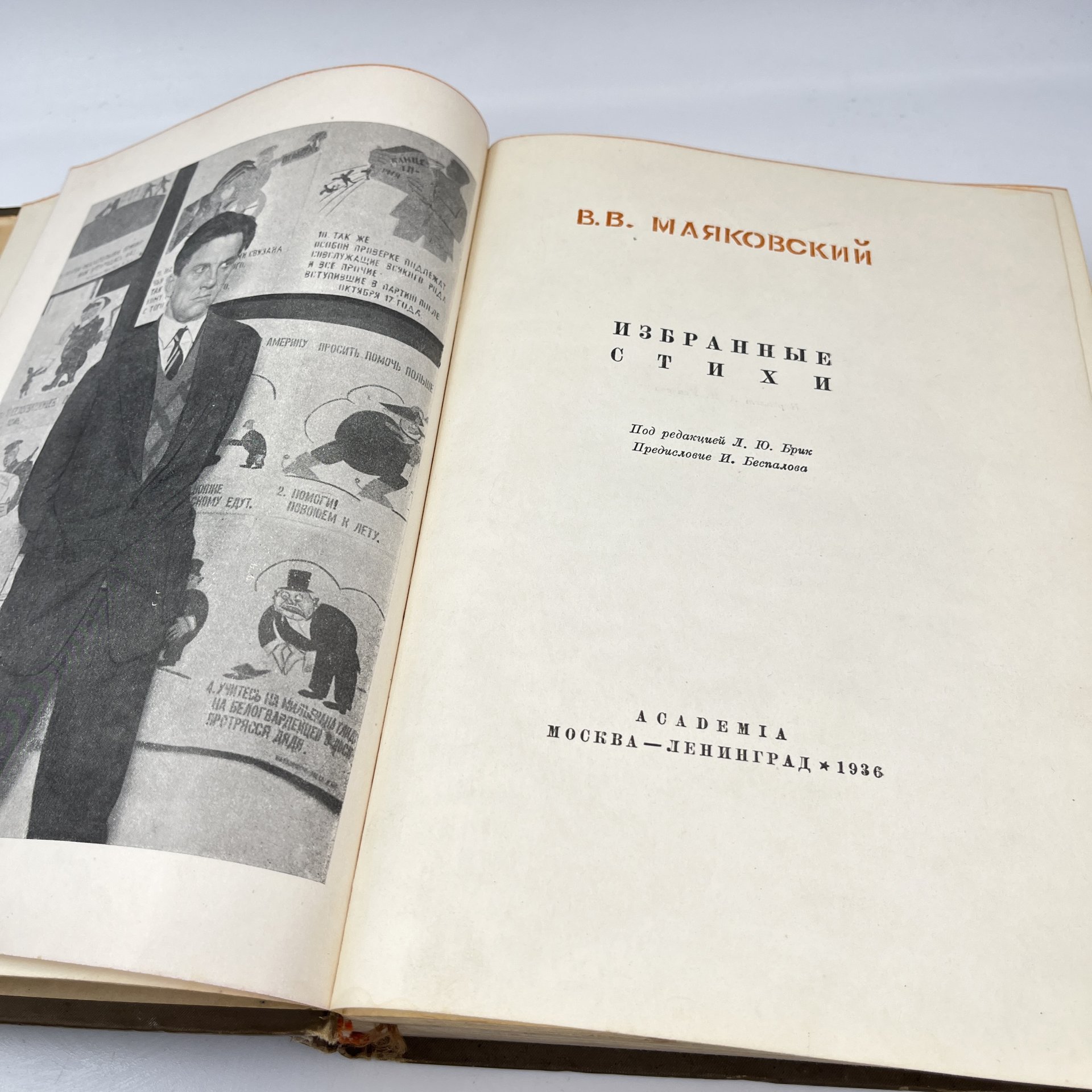Книга В.В. Маяковский "Избранные стихи" под ред. Л.Ю. Брик, бумага, печать, Издательство «Academia», СССР, 1936 г.