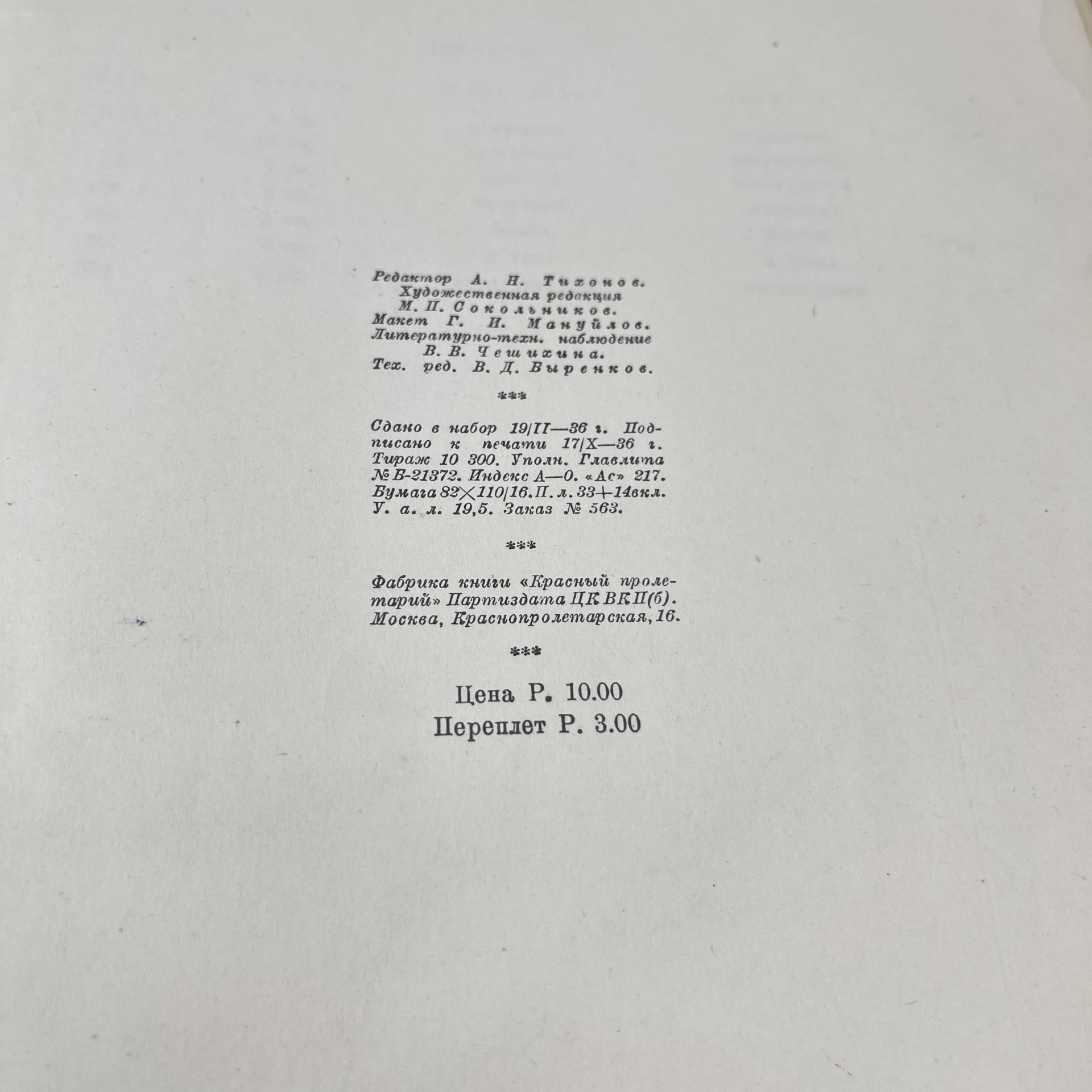 Книга В.В. Маяковский "Избранные стихи" под ред. Л.Ю. Брик, бумага, печать, Издательство «Academia», СССР, 1936 г.