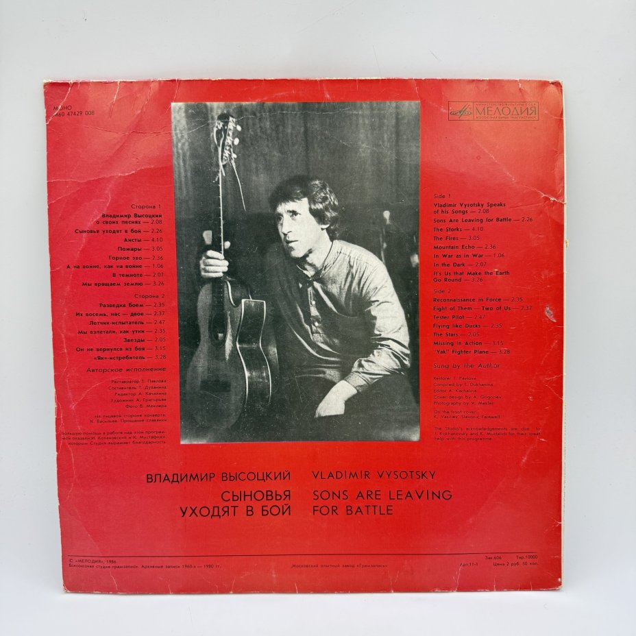 Грампластинка "Владимир Высоцкий. Сыновья уходят в бой", LP, EX (exellent), композитный материал, картон, Всесоюзная фирма грампластинок «Мелодия», СССР, 1986 г.
