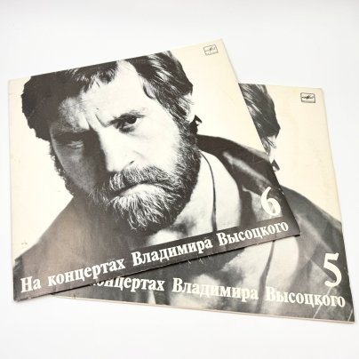 Набор грампластинок "На концертах Владимира Высоцкого" (выпуски: 5, 6), 2LP (Long play), EX (excellent), композитный материал, картон, Всесоюзная фирма грампластинок «Мелодия», СССР, 1988 г.