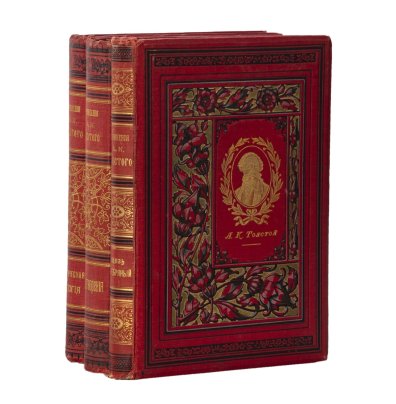 Полное собрание сочинений А.К. Толстого (1 и 2 тома в одной книге)