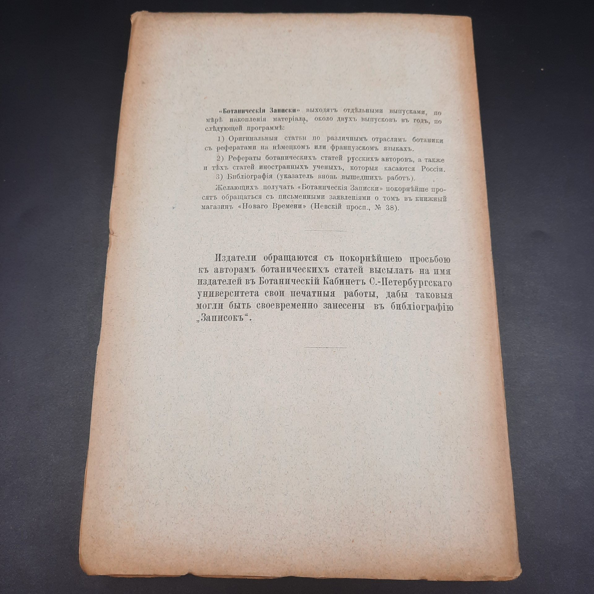 Бекетов А.Н., Гоби Хр. "Ботанические записки, издаваемые при Ботаническом саде Императорского Санкт-Петербургского университета", том III, выпуск 2, бумага, печать, Российская империя, 1891 г.