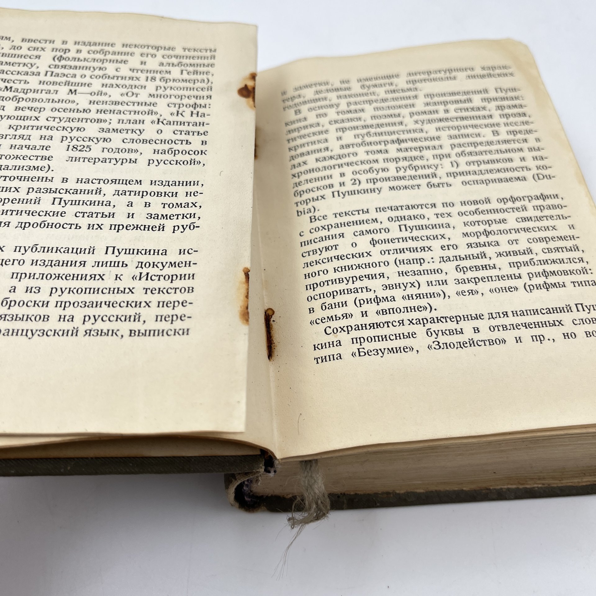 Книга А.С. Пушкин "Полное собрание сочинений в девяти томах" Том 1, бумага, печать, Издательство «Academia», СССР, 1935 г.