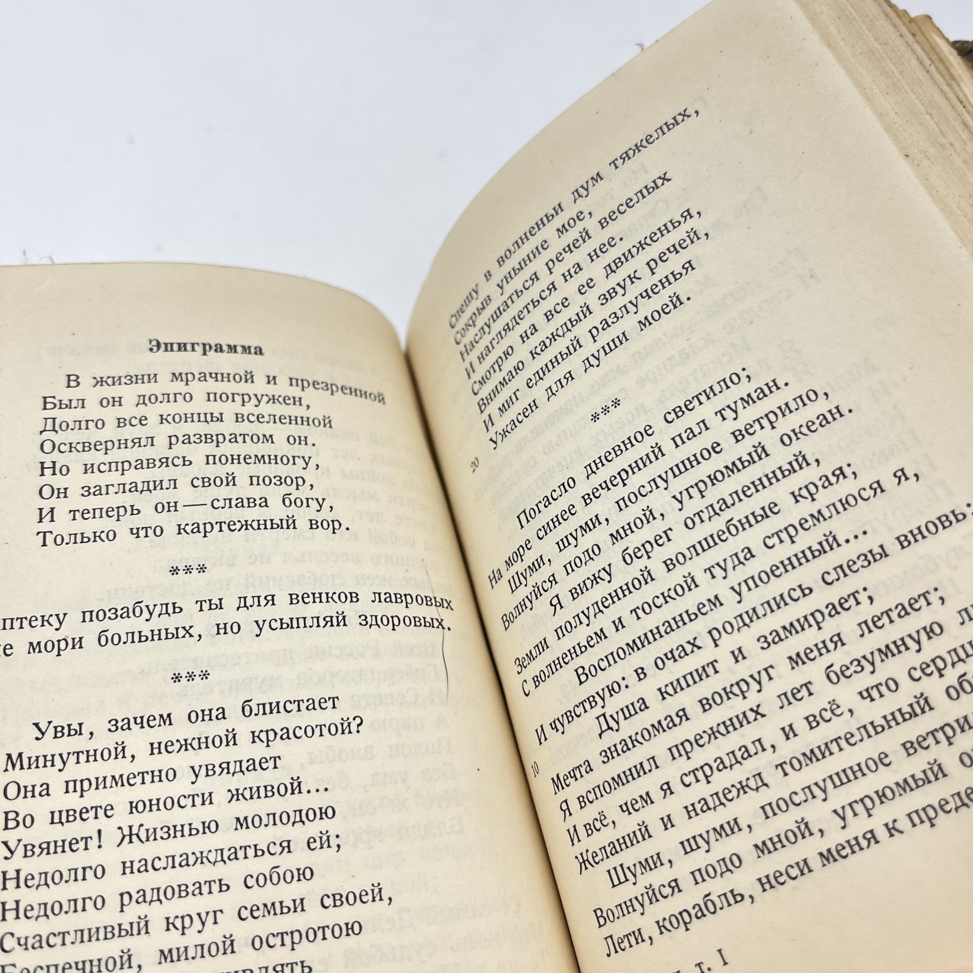 Книга А.С. Пушкин "Полное собрание сочинений в девяти томах" Том 1, бумага, печать, Издательство «Academia», СССР, 1935 г.