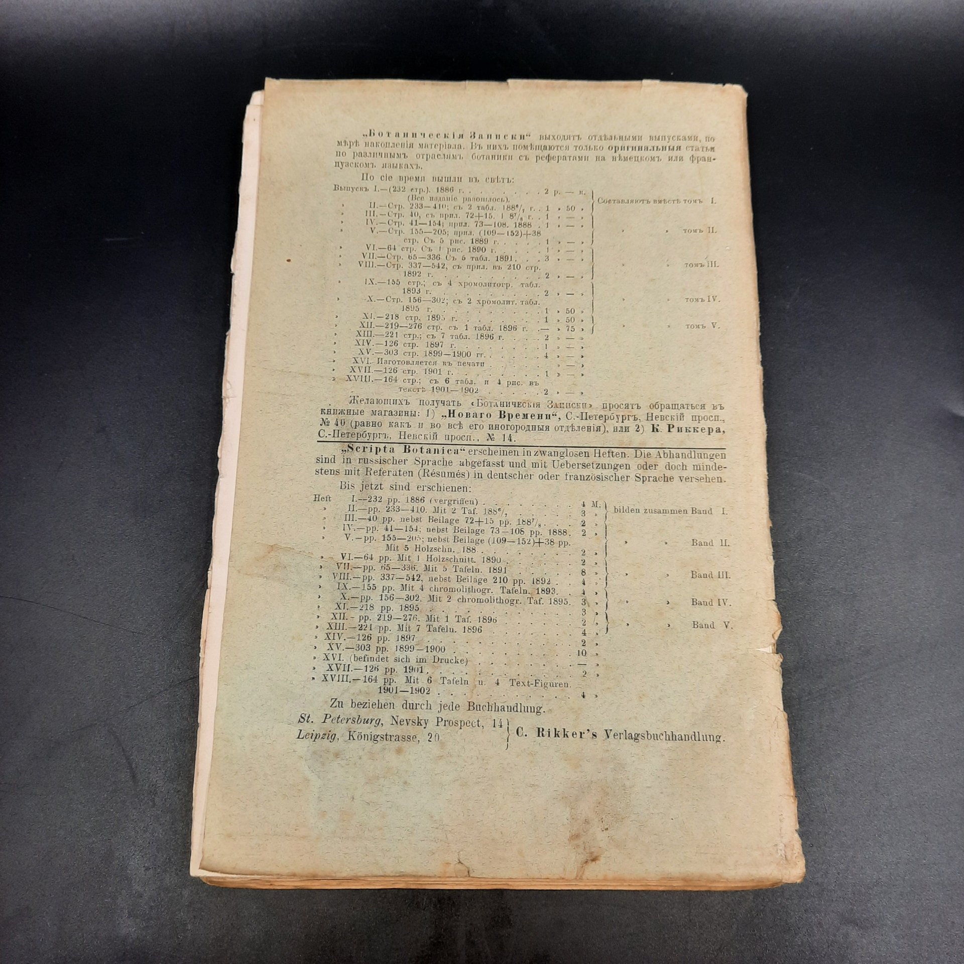 Бекетов А.Н., Гоби Хр. "Ботанические записки, издаваемые при Ботаническом саде Императорского Санкт-Петербургского университета", выпуск 19, бумага, печать, Российская империя, 1902-1903 гг.