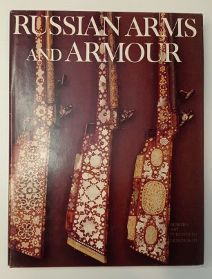 Книга А. Седова и М. Портнова "Russian Arms and Armour" (Русское оружие и доспехи), бумага, печать, Издательство «Аврора», СССР, 1982 г.